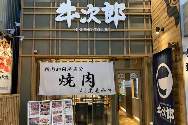 大阪的烤肉店,肉类批发商直营的烤肉店 牛次郎本町