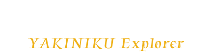 日本烤肉探险队