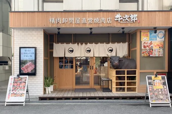 肉类批发商直营烤肉店牛次郎御初天神店